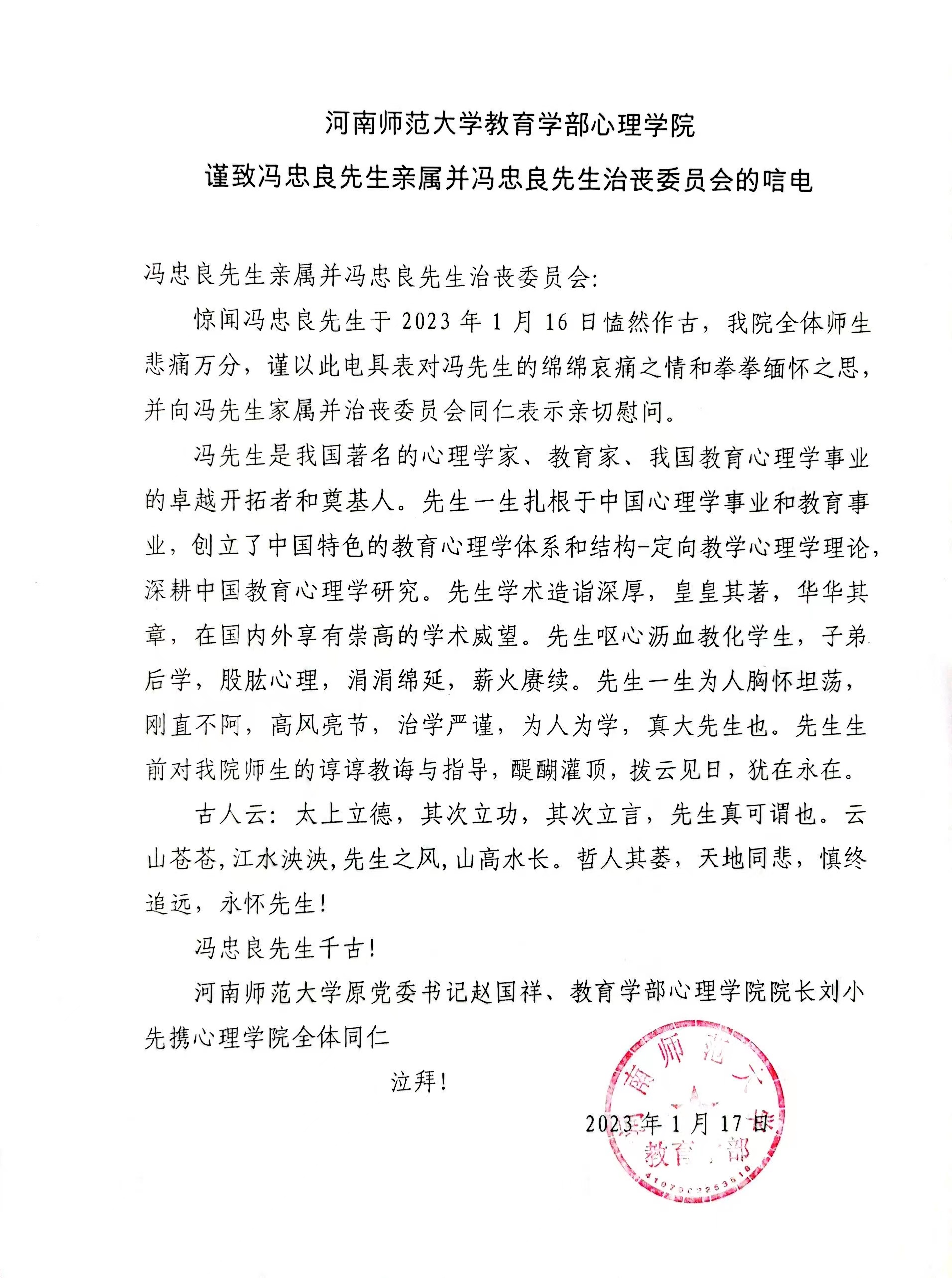 19 - 河南师范大学教育博彩网站
心理学院唁电.jpg